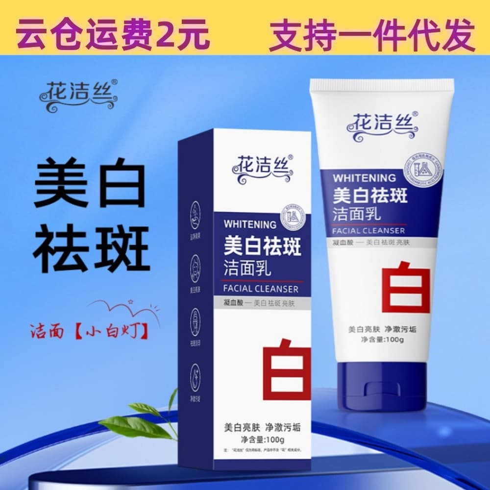 Huajiesi Whitening and Anti-Spot Cleansing Milk Brightening Deep Clean Oil Control Gentle Unisex Facial Cleanser 100g