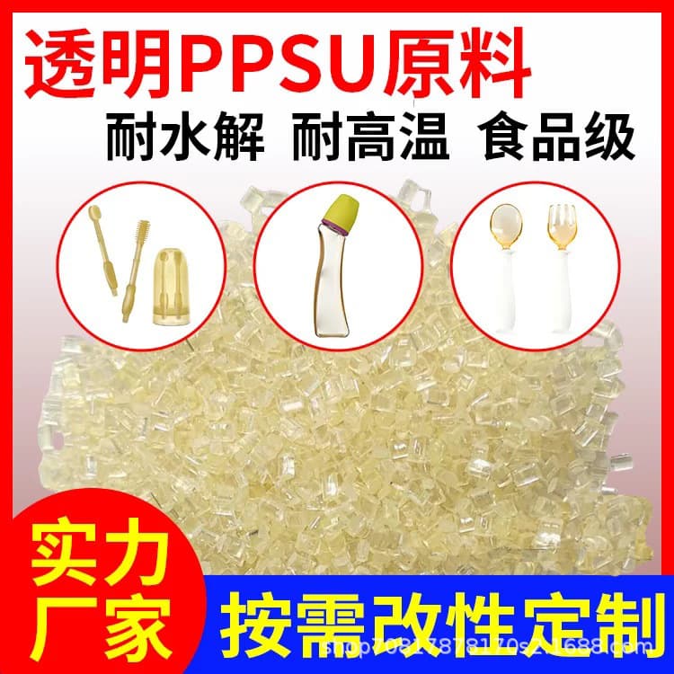 Supply Transparent Food Grade PPSU Raw Material High Temperature Sterilization Plastic Raw Material