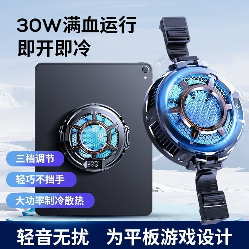 Mimo CX05 iPad Tablet Cooler Semiconductor Refrigeration Three-Level Adjustable Magnetic Digital Display