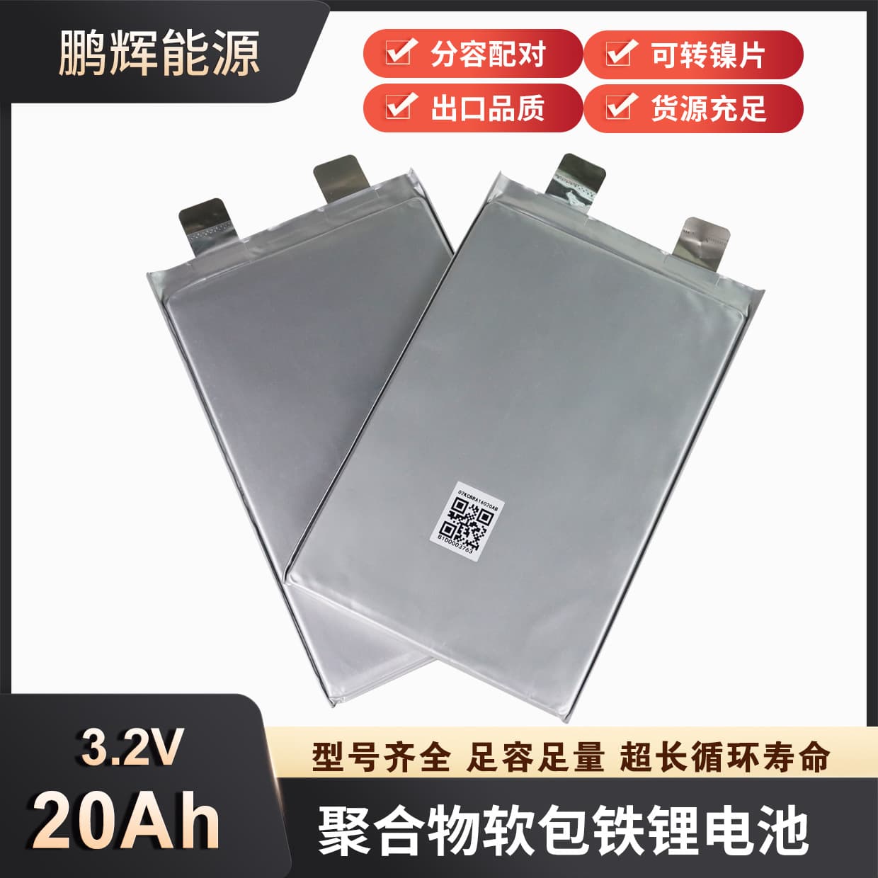 Penghui 3.2V 20Ah Soft Pack Lithium Iron Phosphate Battery Thin Polymer for Electric Vehicle Energy Storage 3.2V Polymer