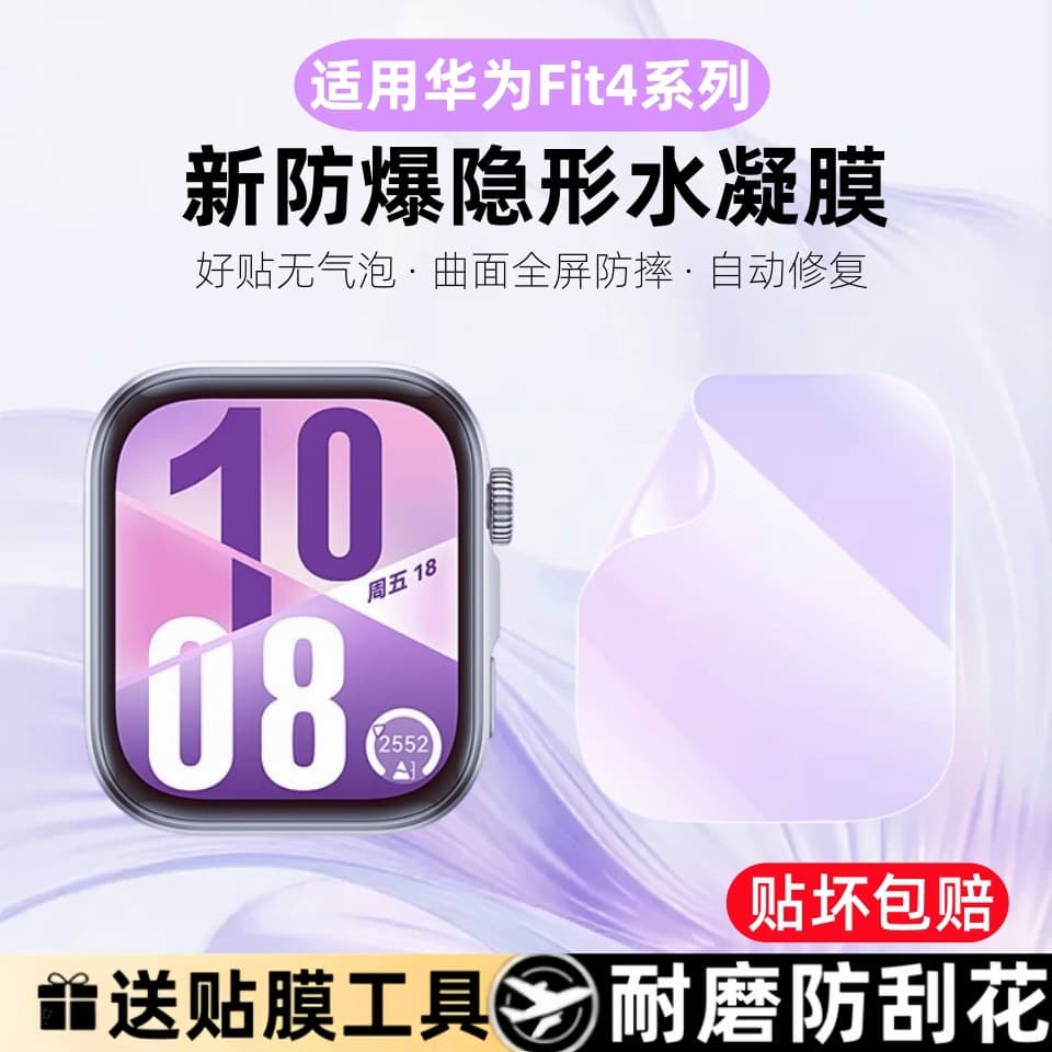 Suitable for Huawei WatchFIT4 protective film Huawei FIT4Pro watch hydrogel film huawei full screen cover