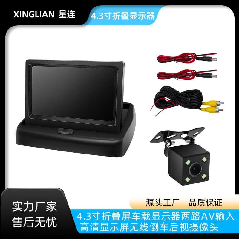Adjustable external 4-LED reversing camera, high-definition in-car display, 4.3-inch folding monitor.