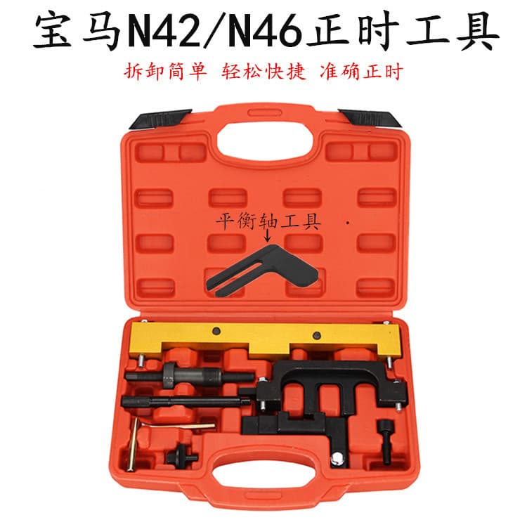 BMW N42/N46/46T Timing Tool Set for 3 Series 320i, 318i, xi Timing Special Tool Set