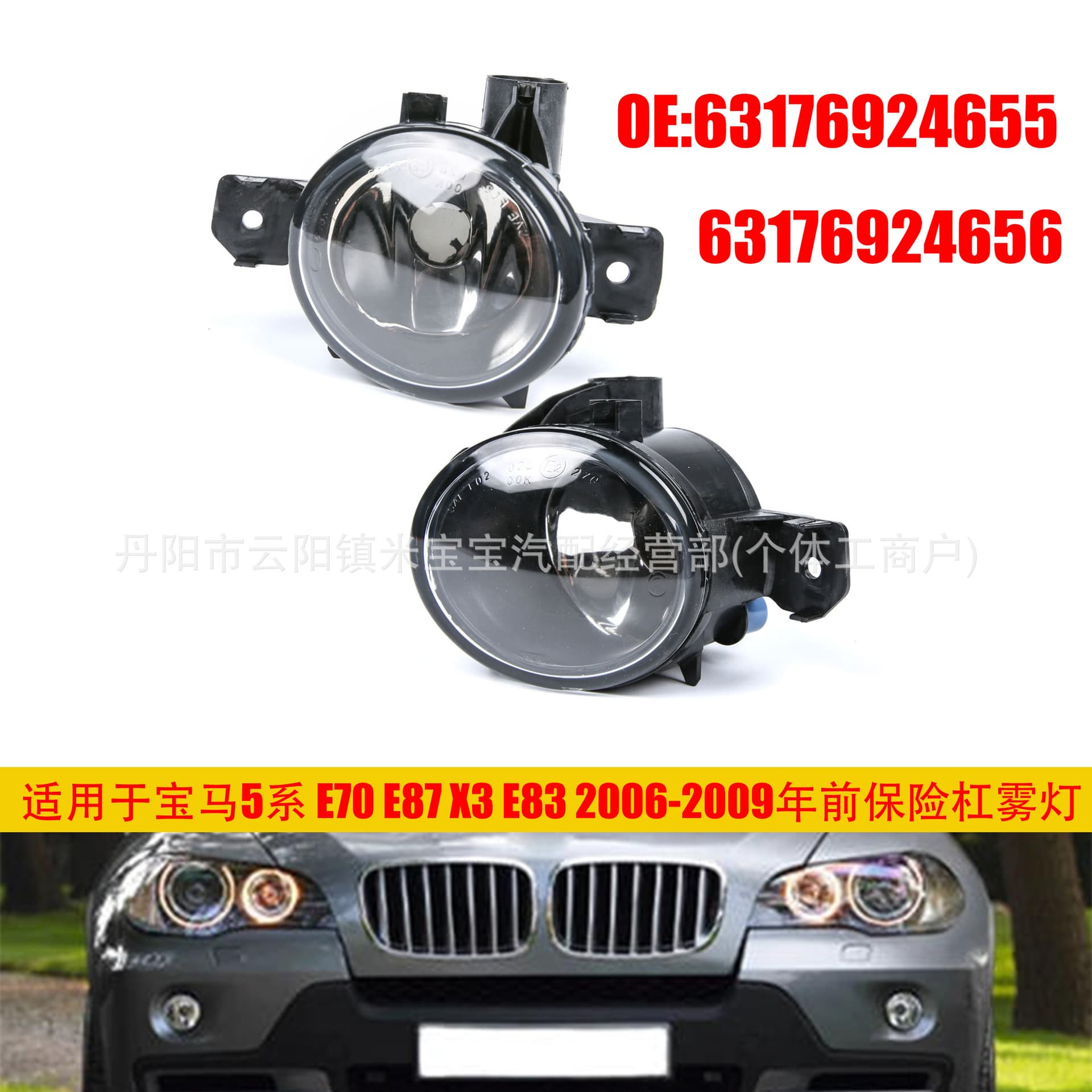 For 06-10 BMW 5 Series E70 E87 Fog Light 63176924655 63176924656