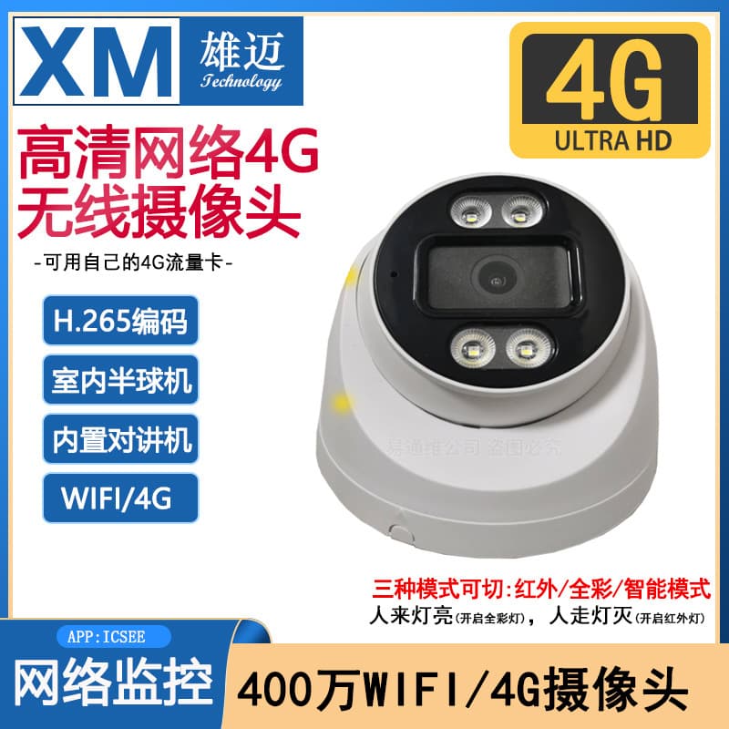 Xiongmai Wireless WIFI 4G Surveillance Camera 200W Two-Way Audio Mobile Intercom Home Network Semi-Ball for Indoor Use