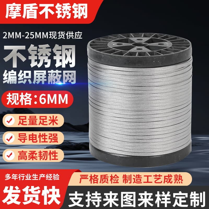6mm stainless steel braided shielding mesh, wire shielding conductive tape, wear-resistant metal protection mesh tube, signal anti-interference
