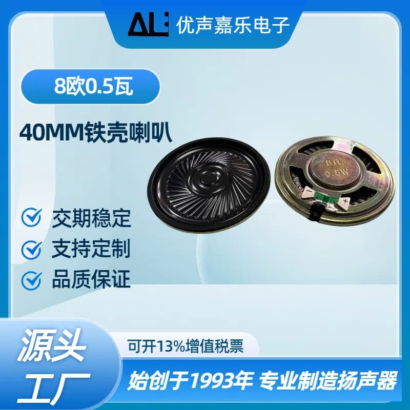 4CM 40mm 8 Ohm 0.5W Iron Shell Internal Magnet Toy Speaker Plug-in Card Speaker Round Intercom Speaker