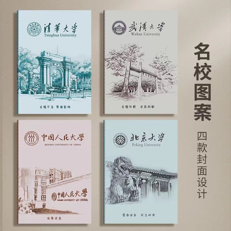 Prestigious University Inspirational Notebook - Peking University & Tsinghua University Notebook, Diary, Gift for Teacher's Day, Souvenir