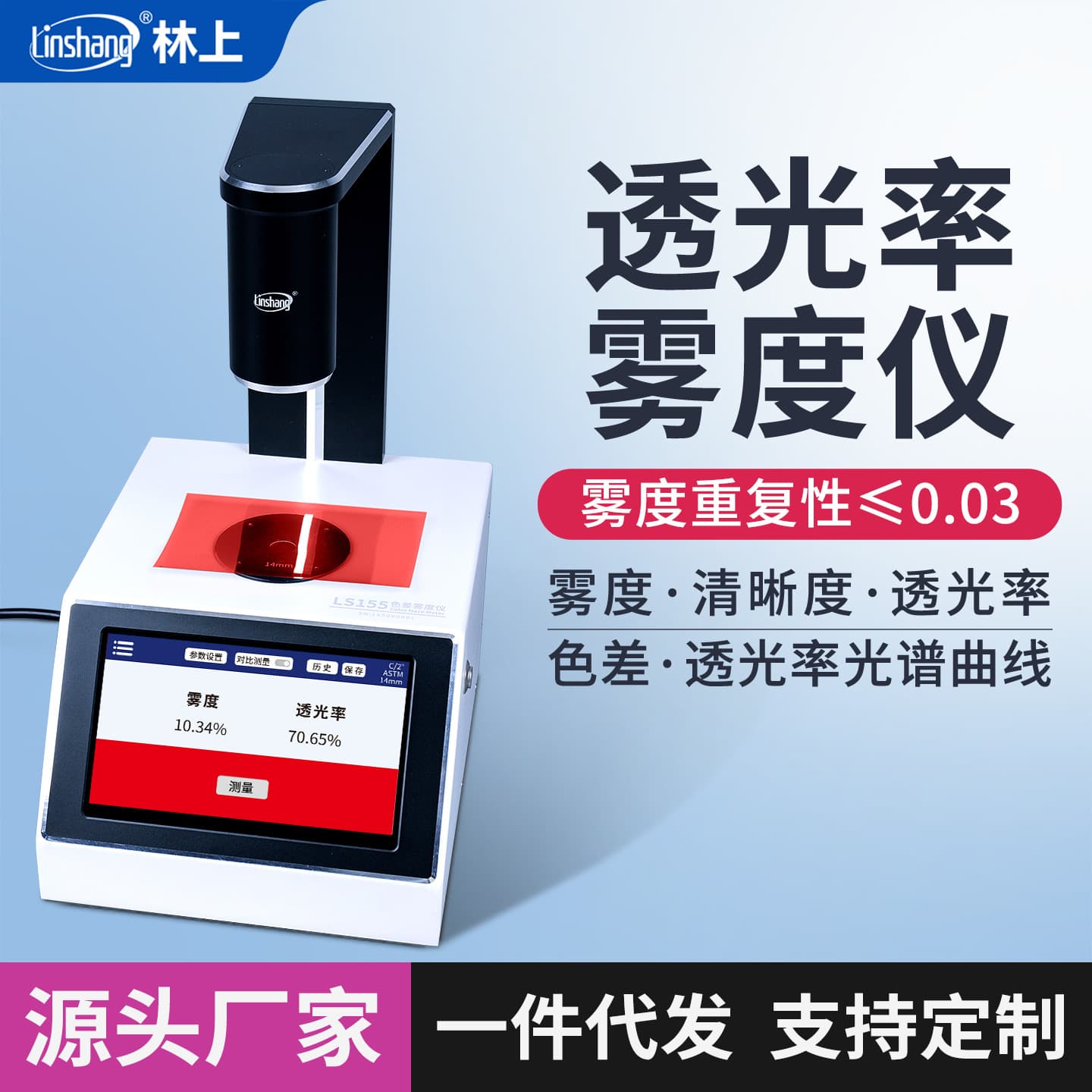 Linshang Film Haze Meter Handheld Haze Meter Liquid Colorimeter Haze Tester Plastic Light Transmittance Haze Meter