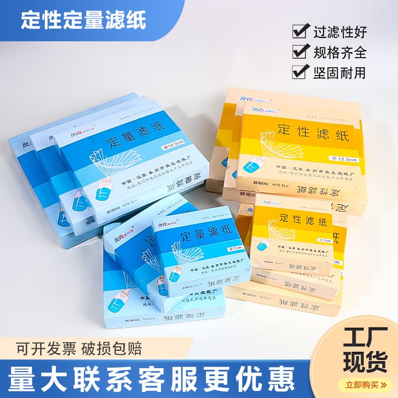 Aoke Laboratory Paper Qualitative Filter Paper Quantitative Filter Paper 7/9/11/12.5/15/18cm Fast Medium Slow