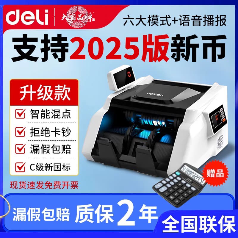 Deli Currency Counter Supports New Version RMB Commercial Small Bill Counter for Supermarket Home Office Intelligent Detector