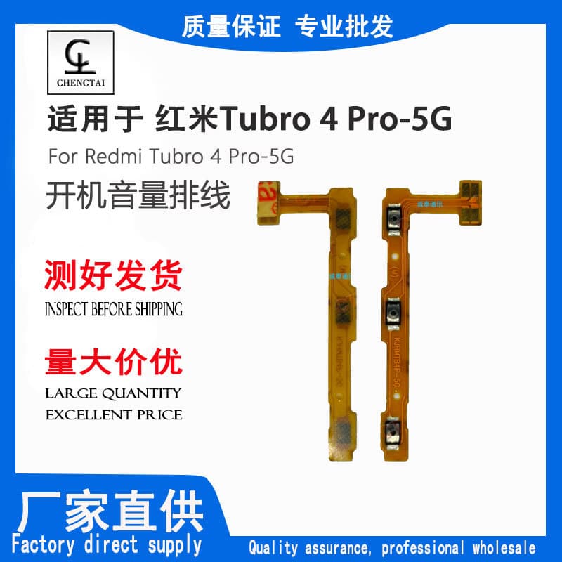 Suitable for Redmi Tubro 4 Pro-5G boot volume cable and power button cable