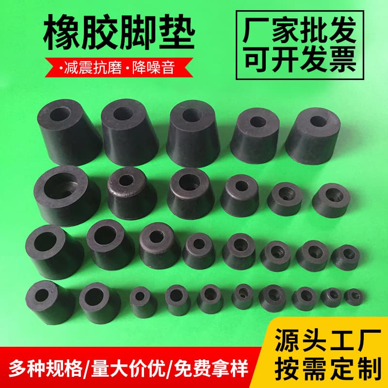 Spot Rubber Foot Pads, Chassis Instrument Foot Pads, Heightening Machine Foot Pads, Tapered Machine Foot Shock-Absorbing Pads, Non-Slip Table and Chair Foot Pads