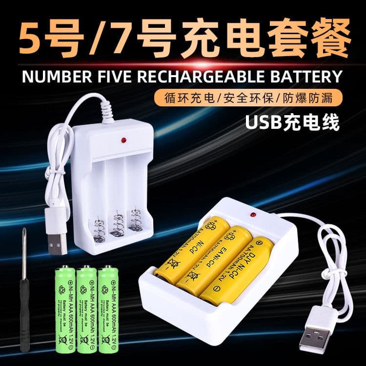 No.5 No.7 Rechargeable Battery Set AAA 1.2V No.5 Toy Remote Control Battery Ni-MH 700mAh Factory Wholesale