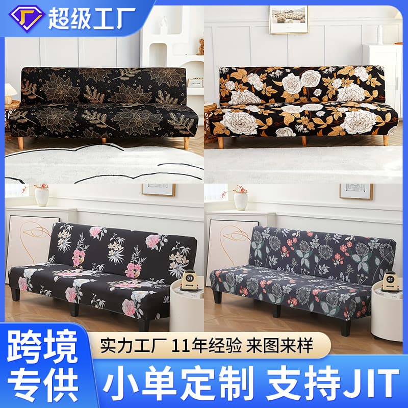 Cross-border manufacturer customized elastic milk silk printed all-inclusive anti-slip armless sofa bed cover folding sofa cover