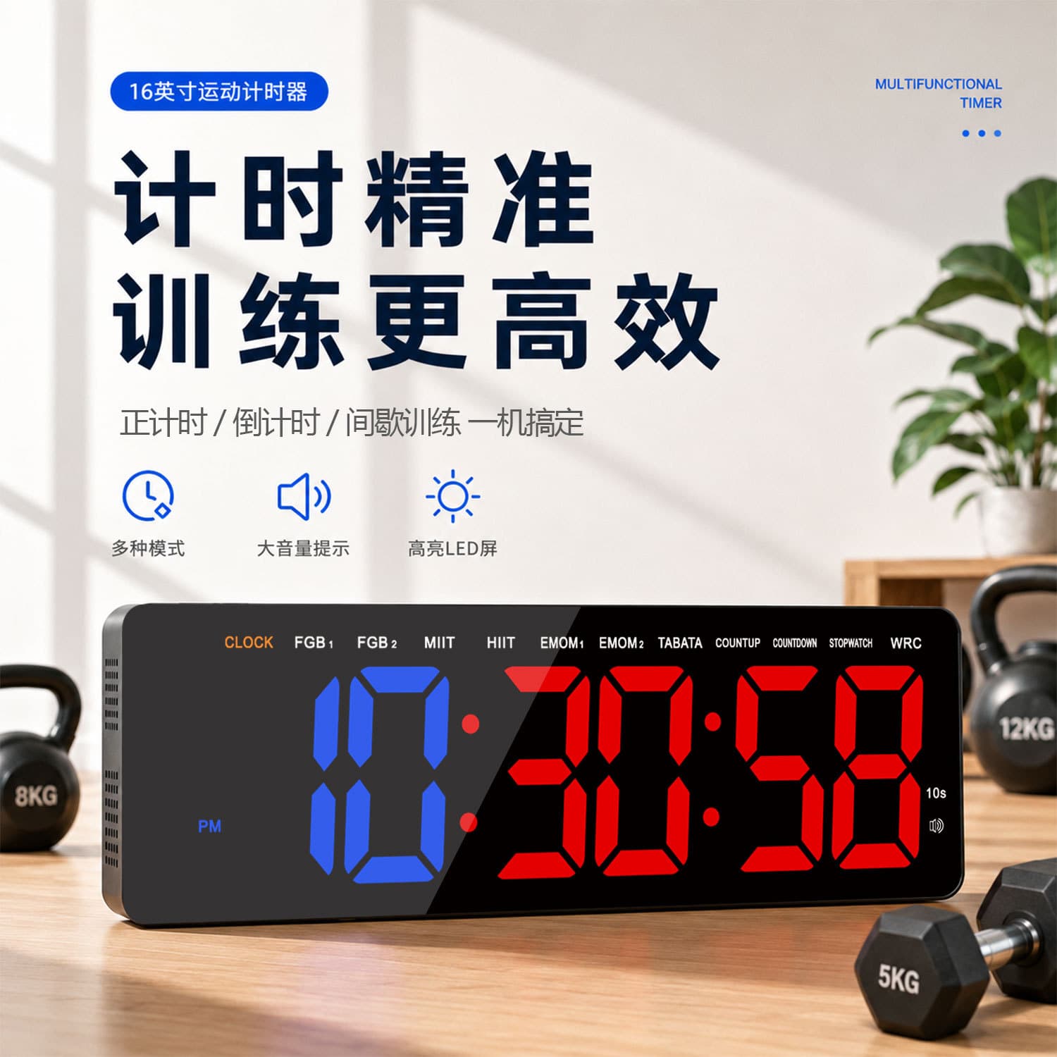 Amazon Hot Selling 16-inch Large Screen LED Sports Timer Gym Training Timer Multifunctional Timer