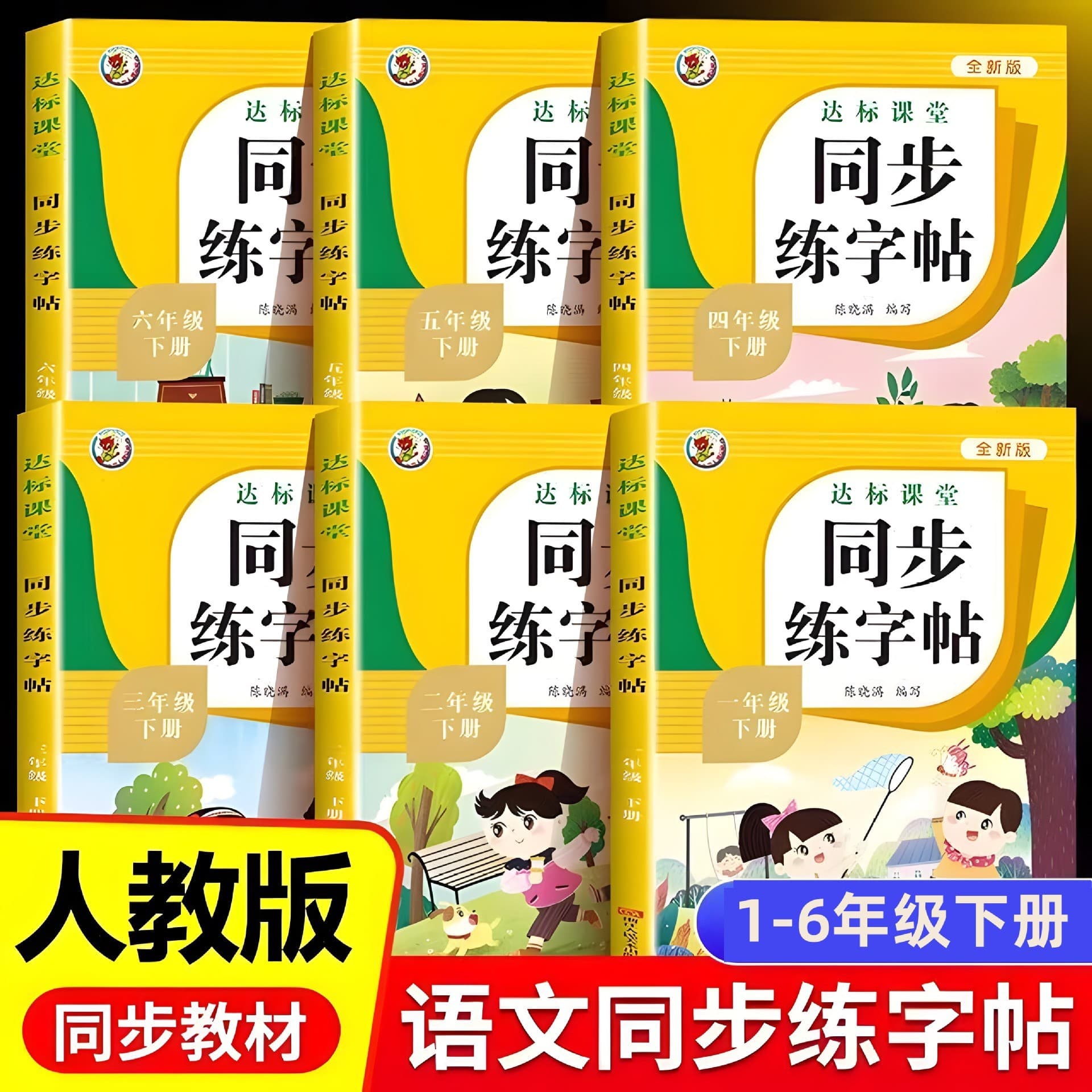 Copybook for primary school students Chinese language teaching materials for grades 1, 2, 3, 4, 5 and 6, simultaneous word copying and description books