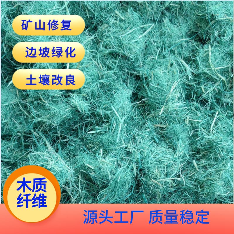 Slope protection, grass planting, greening, hydroseeding with wood fiber; mine restoration, soil improvement, topsoil spraying with wood fiber.