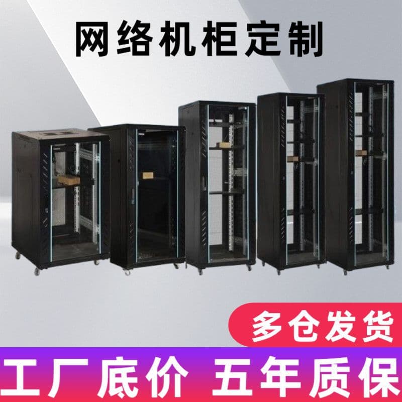 Huateng TC Network Cabinet, 1m/2m 18U/22U/32U/42U Computer Weak Current Exchange Monitoring Server Rack