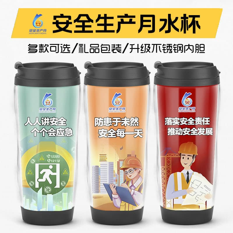 2026 Safety Production Month Water Cup Everyone's Association Emergency Construction Site Workshop Safety Promotion Small Gift Cup