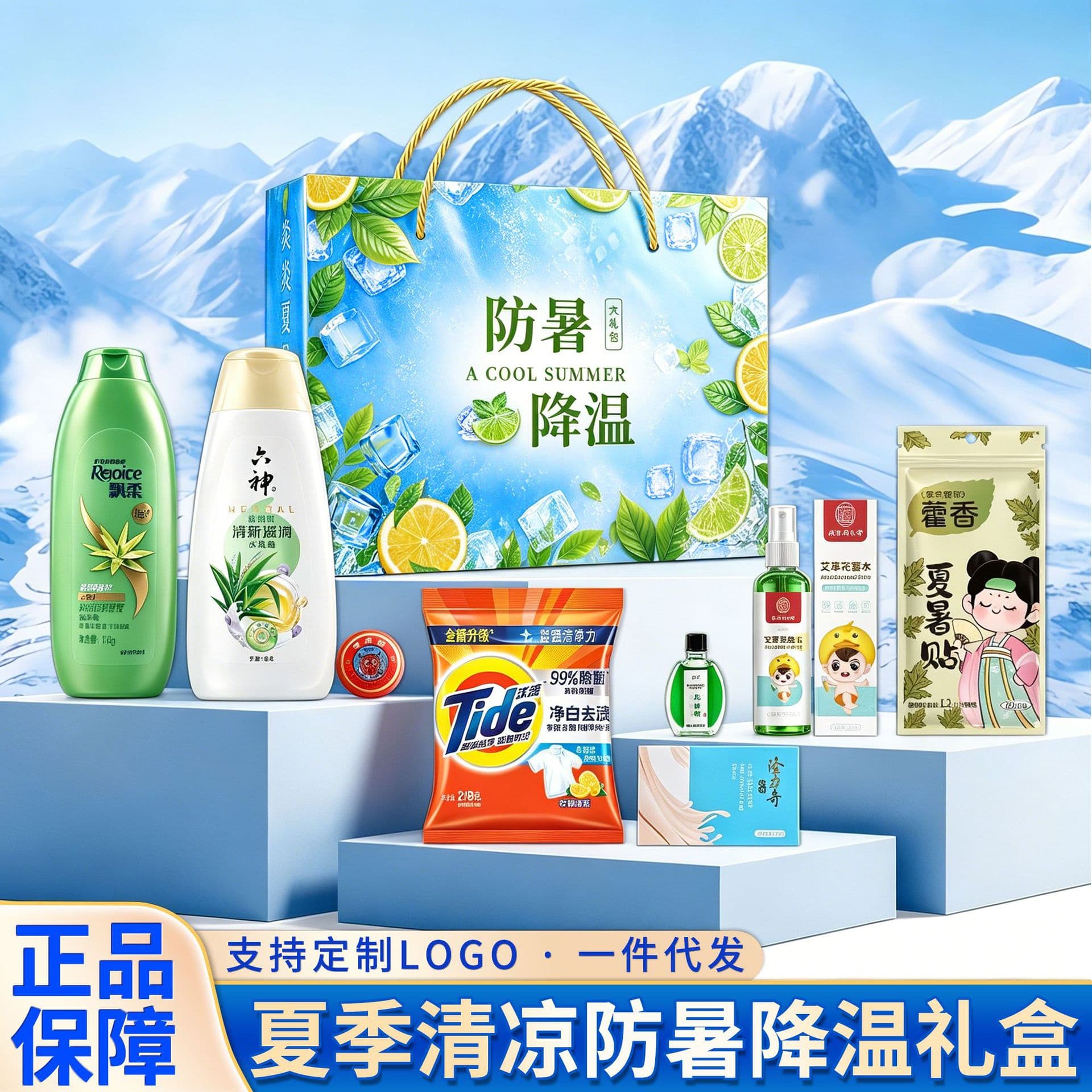 Summer Heat Relief Cooling Kit Employee Practical Toiletries Gift Box Corporate Union High-Temperature Care Summer Cooling Gift Set