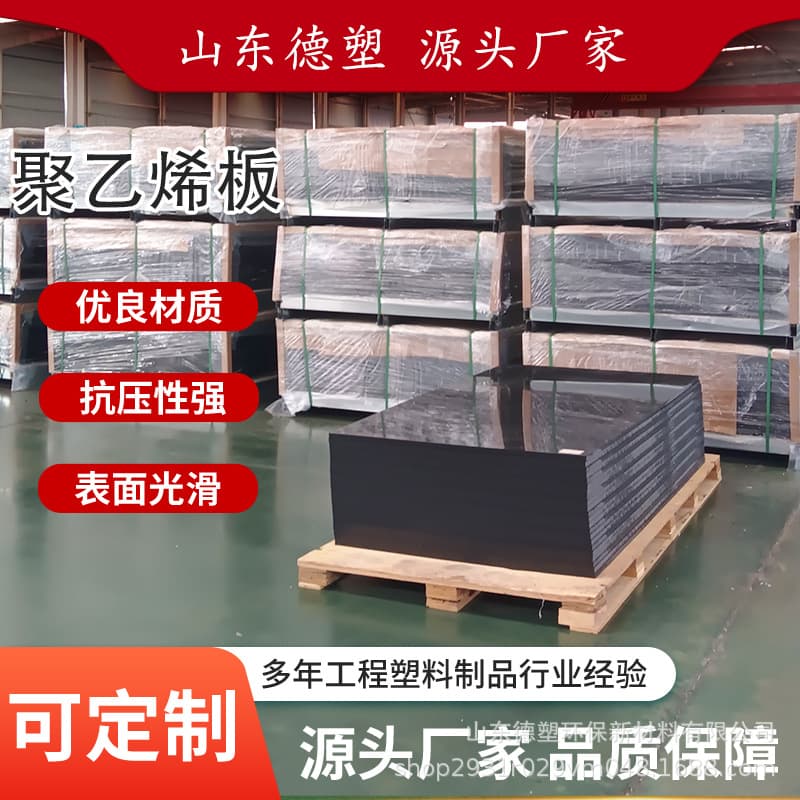 Source manufacturer PP sheet, HDPE ultra-high molecular weight polyethylene sheet, customizable PE high-density polyethylene board