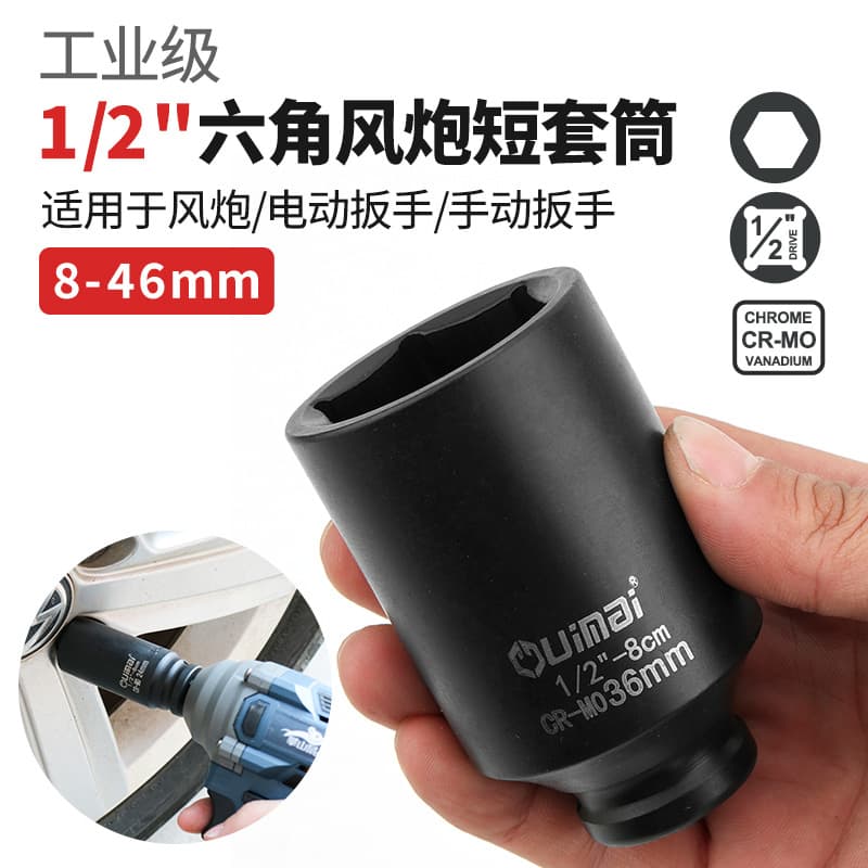 Small air impact socket, hex extended socket head, power wrench socket, chrome molybdenum steel thickened 1/2" large drive pneumatic socket