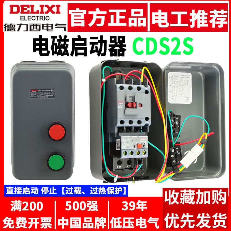 Delixi Magnetic Starter 380V Three-Phase 7.5kW 5.5 Motor 30 Electromagnetic 15 Button 11kW Starter