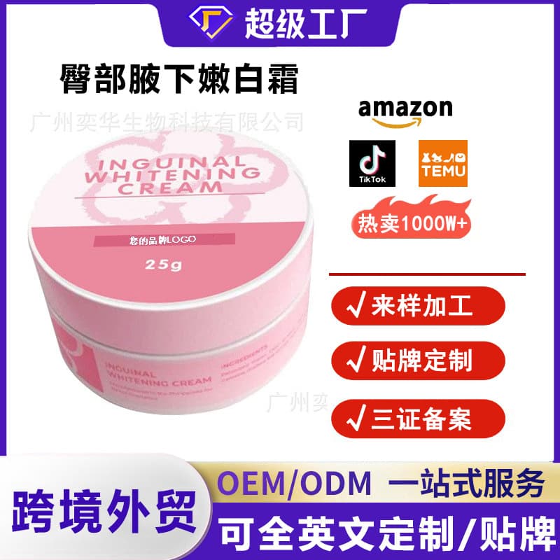 Cross-Border Bestseller Inguinal Whitening Cream Groin Whitening Cream Armpit Cream Factory Wholesale