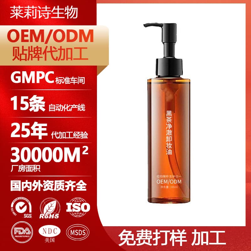 Custom OEM Processing Black Tea Makeup Remover Oil Alternative Formula Cleansing Oil Facial Cleansing Oil Essential Oil Makeup Remover ODM Private Label