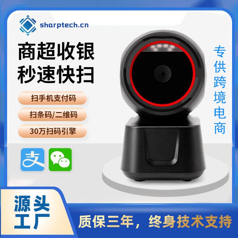 QR code scanning platform, supermarket scanning payment, logistics barcode recognition, scanning dock