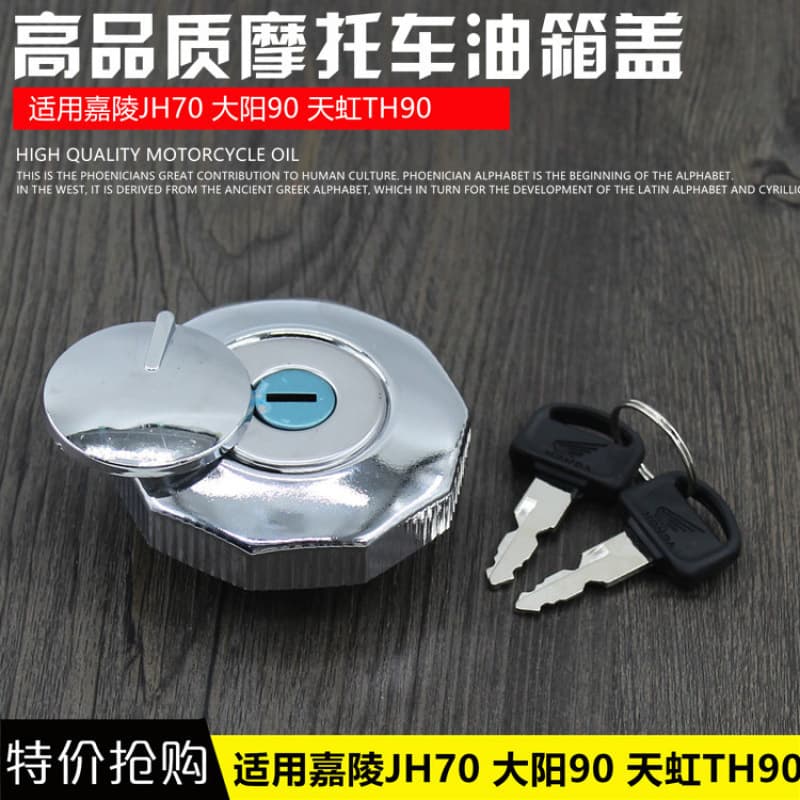 Motorcycle Parts TH90 Tianhong 90 Dayang 90 Jialing 70 JH70 Motorcycle Fuel Tank Cap Fuel Tank Lock Wholesale
