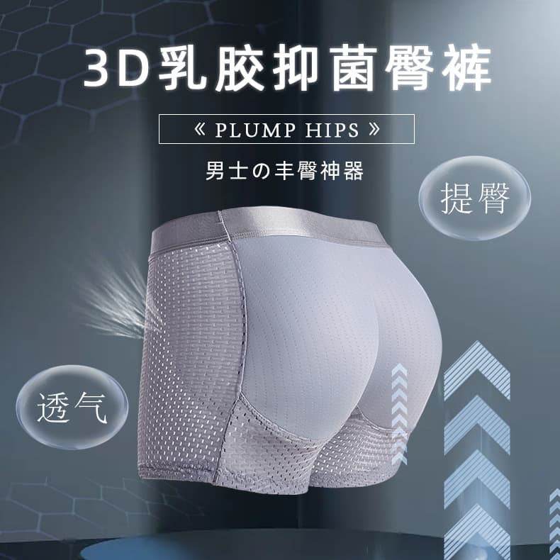 Men's fake buttock lifting underwear, flat-bottomed buttock shaping artifact, thickened sponge padding, fake buttock, peach-shaped buttock all in one.