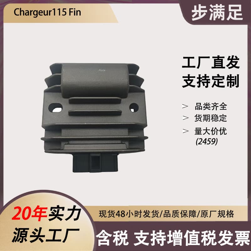 Shipped from source factory, compatible with Chargeur 115 Fin motorcycle rectifier regulator accessory