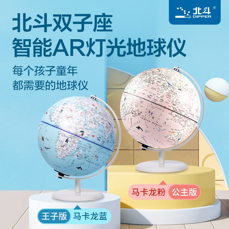 Beidou Children's Holiday Back-to-Season Smart Ornament Student Desk Lamp Gemini Voice Explanation Globe