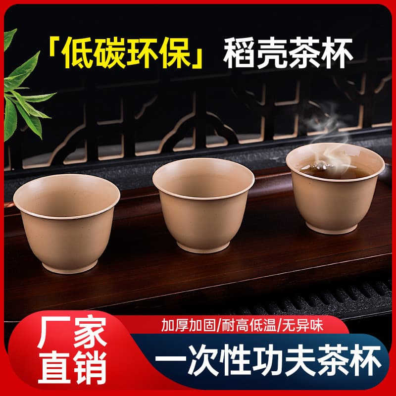 Rice Husk Disposable Gongfu Small Tea Cups, Thickened Hard Plastic Food-Grade Household Water Cups, Travel Portable Brewing Tea Cups