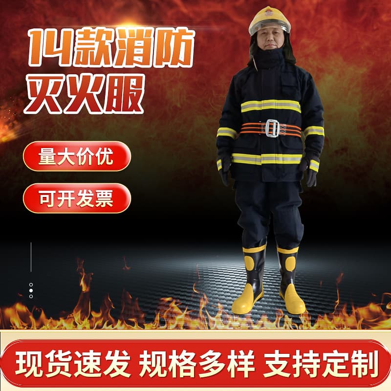 14 Types of Fire Rescue and Emergency Firefighting Suit Set, Flame Retardant and Heat Insulating Fireproof Clothing