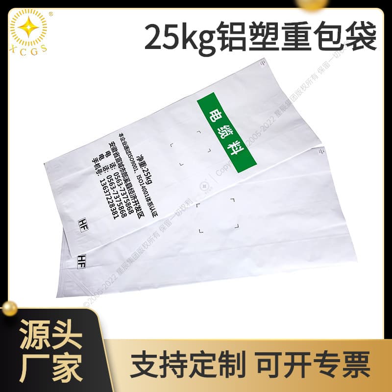 Custom aluminum foil heavy-duty bags, aluminum-plastic composite moisture-proof vacuum bags, 25kg bulk bags for chemical powders