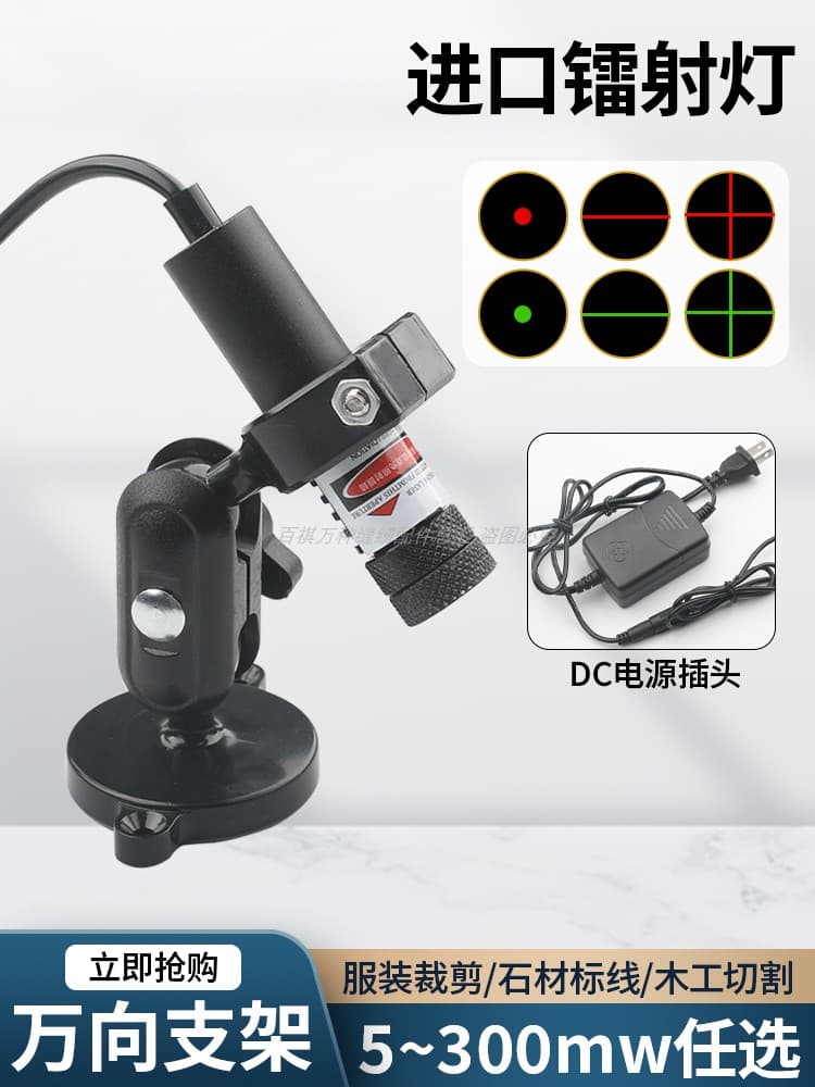 Laser head imported red light one-line laser garment cutting bed bracket infrared positioning light green light positioner