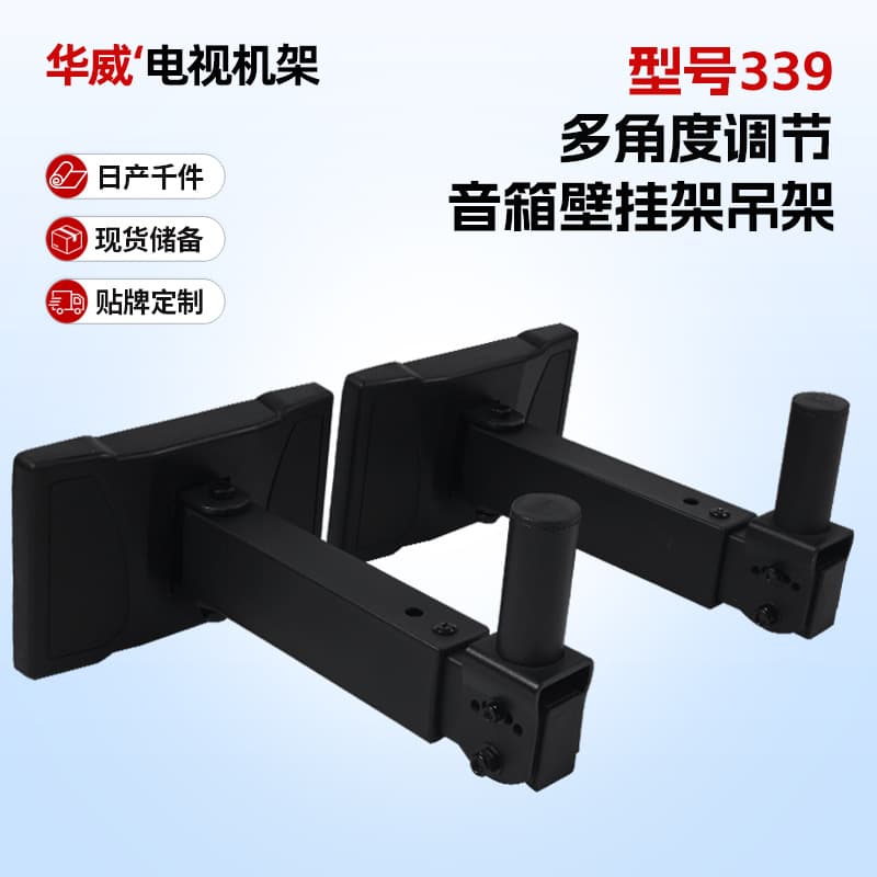 339 Speaker Adjustable Wall Mount Thickened Audio Wall Bracket Surround Hanging Bracket Speaker Mount