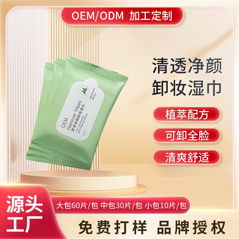 OEM Clean Makeup Remover Wipes Cross-border Clear Makeup Remover Wipes One-Wipe Removal Plant-Based Formula Makeup Remover Wipes Custom Processing