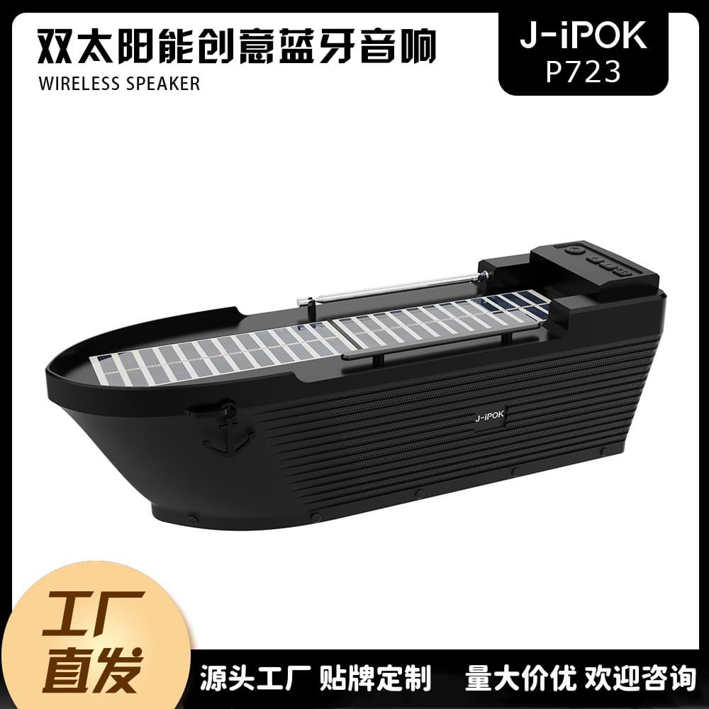 Dual solar panel Bluetooth speaker creative anchor boat model waterproof Bluetooth speaker P723 outdoor high quality