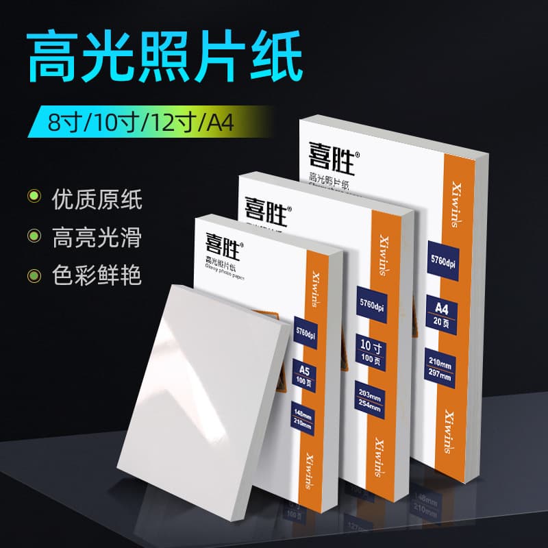 A4 photo paper, 8-inch inkjet photo paper, 10-inch snapshot album paper, 230g waterproof high-gloss photo printing paper.