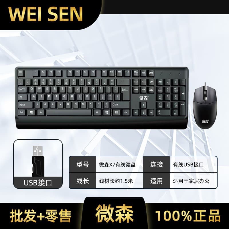 Weisen X7 Wired Keyboard and Mouse Set Full-Size Computer Laptop Mechanical Feel Gaming Membrane Keyboard and Mouse