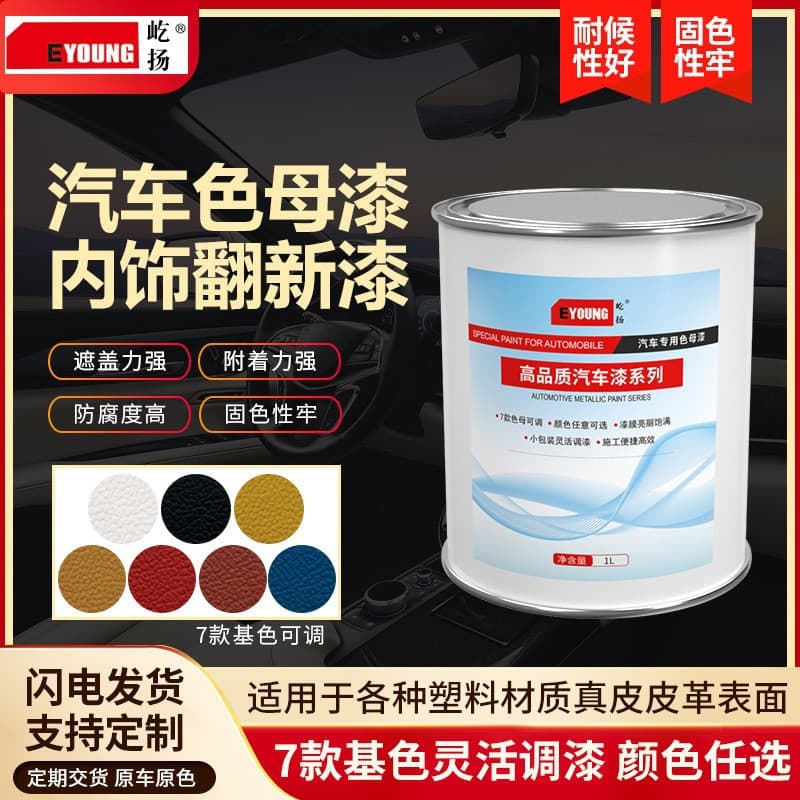 Leather Paint for Automotive Interior Renovation, Custom Color Spray Paint, Toy Model Paint, Door Trim, Dashboard, Pillar Paint