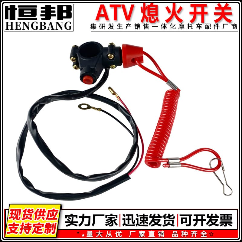 Off-road vehicle ATV kill switch all-terrain vehicle safety engine emergency power off sand vehicle 49c mini switch