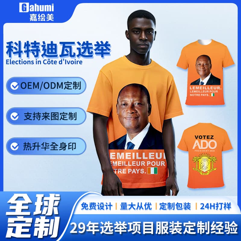 Cross-border Election T-shirt Culture T-shirt Advertising Shirt Loose Fit Polyester Moisture-wicking Election T-shirt Custom with Your Design