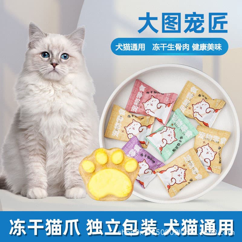 Pet Snacks Freeze-dried Raw Bone Meat Cat Snacks Cat Paw Fattening Cheek Dog Chicken Meat Fish Egg Yolk