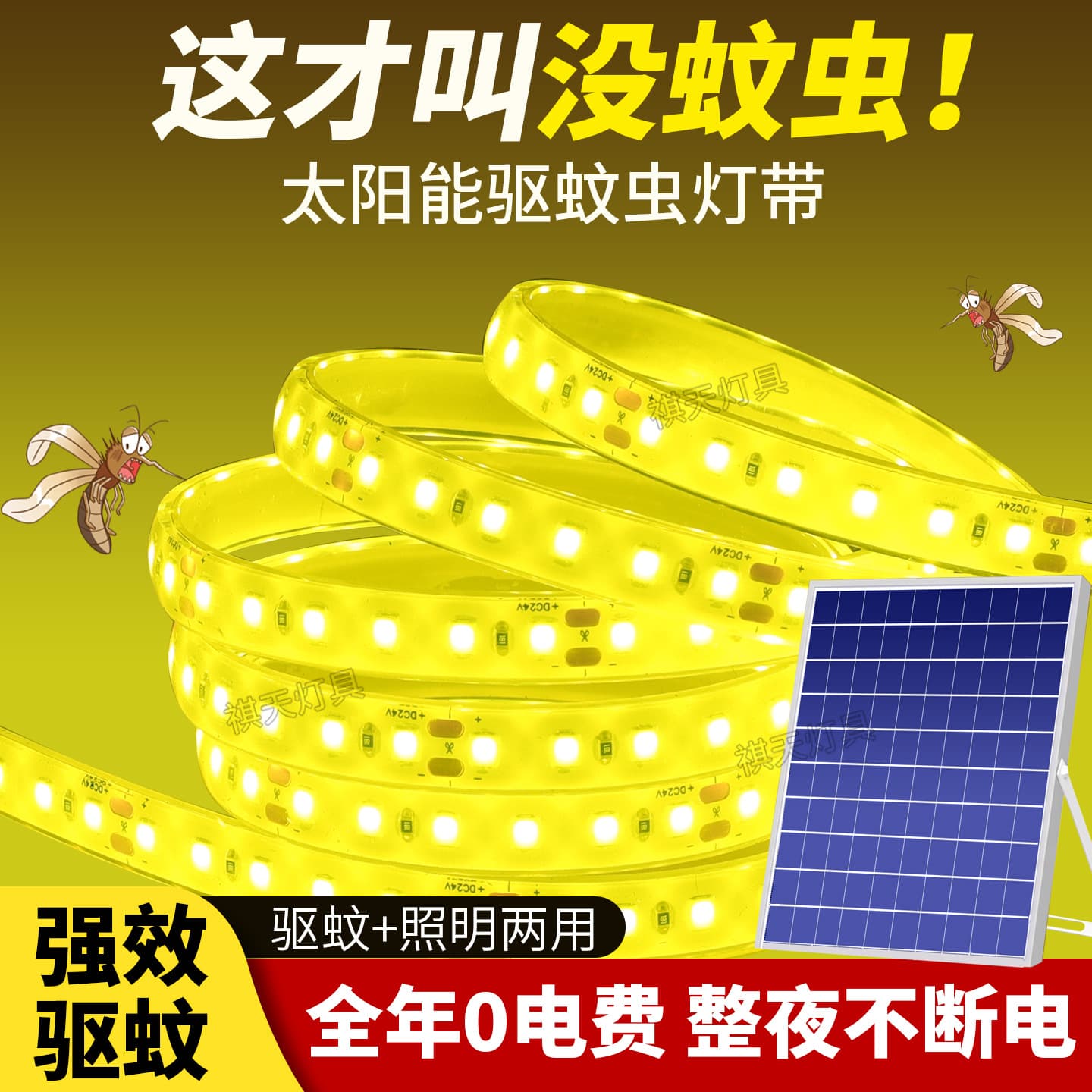 Solar powerful mosquito repellent light strip outdoor waterproof camping villa open-air bar courtyard farm mains electricity