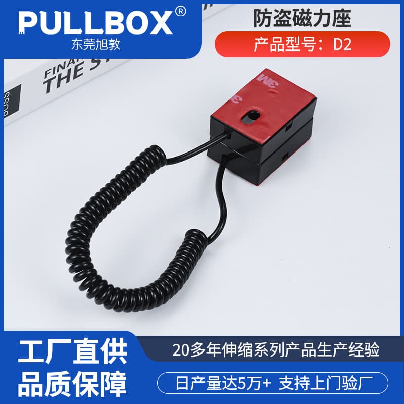 Displaying anti-theft spring ropes, mobile phone anti-theft pull ropes, open product experience magnetic base pull box manufacturer D2